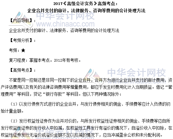 2017年高級會計師《高級會計實務》高頻考點：企業(yè)合并支付