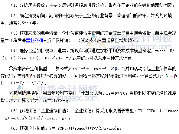 2017高級會計師考試高頻考點：并購價值評估