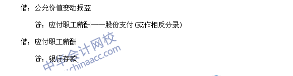 2017《中級會計實務》第十章高頻考點：股份支付的確認和計量