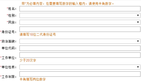 河北2017年高級經濟師、正高級經濟師報名填寫內容