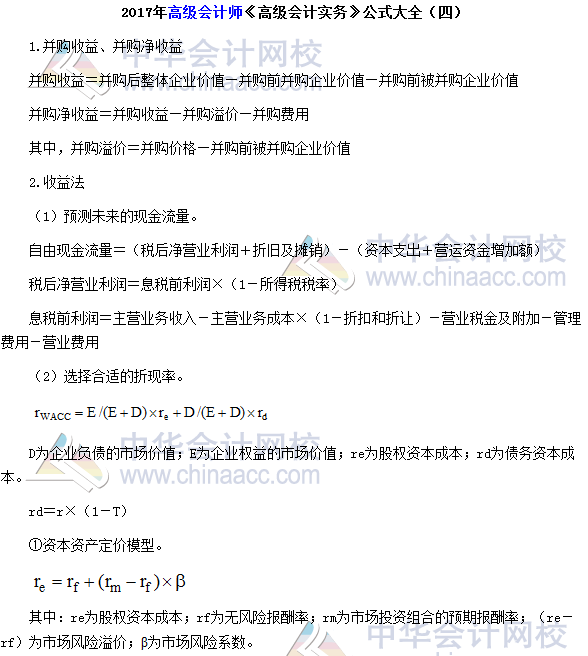 高會考試必備：《高級會計實務》公式大全四
