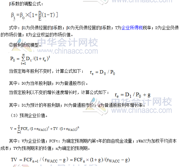 高會考試必備：《高級會計實務》公式大全四