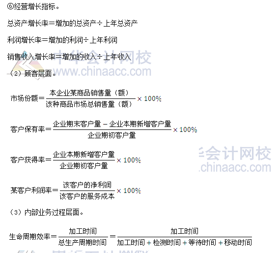 2017年高級會計(jì)師《高級會計(jì)實(shí)務(wù)》公式大全