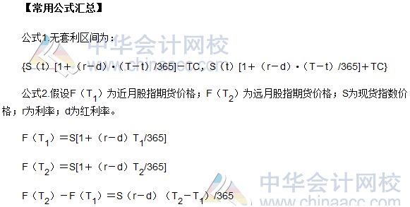 2017年期貨從業(yè)《期貨基礎(chǔ)知識》高頻考點(diǎn)：第九章常用公式