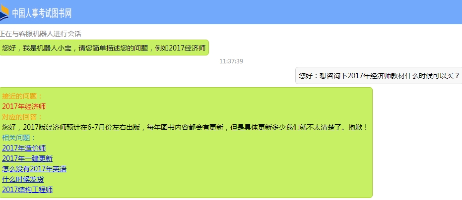 2017年經(jīng)濟(jì)師教材公布時(shí)間