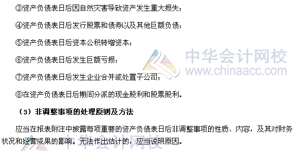 2017年《中級會計實務》高頻考點：非調整事項的會計處理