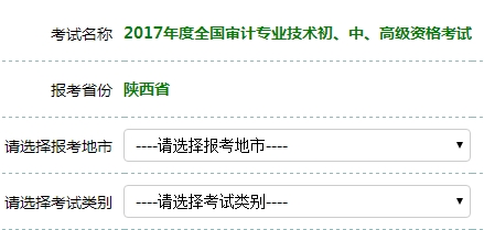 陜西2017年初級審計(jì)師考試報(bào)名入口開通