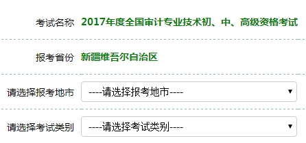 2017年初級(jí)審計(jì)師考試報(bào)名入口開通