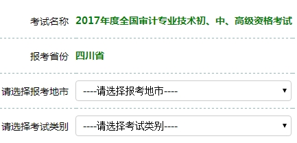 2017年初級審計師考試報名入口開通