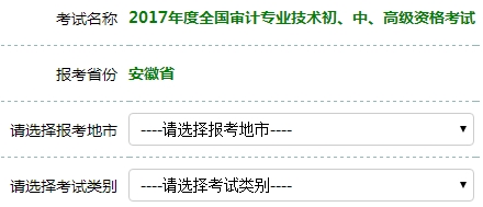 2017年初級審計師考試報名入口開通