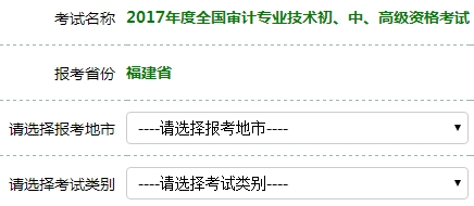 2017年審計師考試報名入口開通