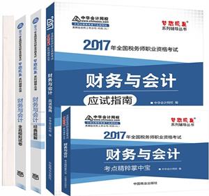 購2017年稅務(wù)師教材+五冊通關(guān)輔導(dǎo)書低至7.8折