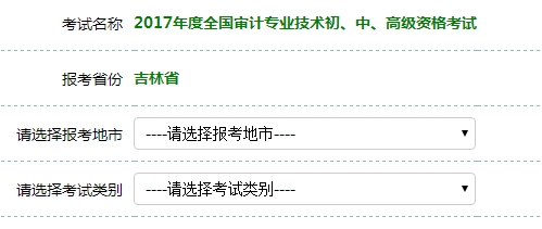 吉林2017年審計(jì)師考試報(bào)名入口開通