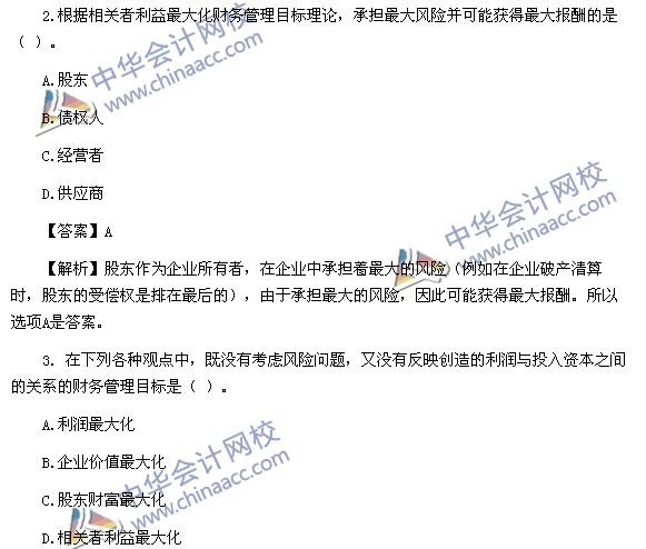 2017年中級會計職稱《財務(wù)管理》第一章精選練習(xí)題