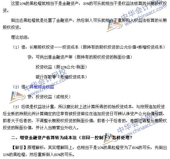 必看干貨：《中級會計實務》重難點講解之長期股權投資的轉換