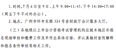 廣東韶關(guān)2017高級會計師考試補報名時間7月6日起