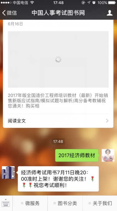 2017年經(jīng)濟師考試用書7月11日晚20：00準(zhǔn)時上架