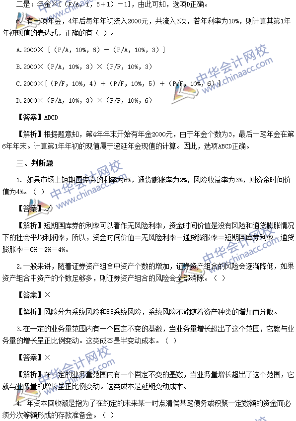 2017年中級(jí)會(huì)計(jì)職稱(chēng)《財(cái)務(wù)管理》第二章精選練習(xí)題