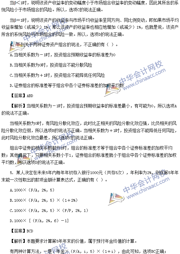 2017年中級(jí)會(huì)計(jì)職稱(chēng)《財(cái)務(wù)管理》第二章精選練習(xí)題