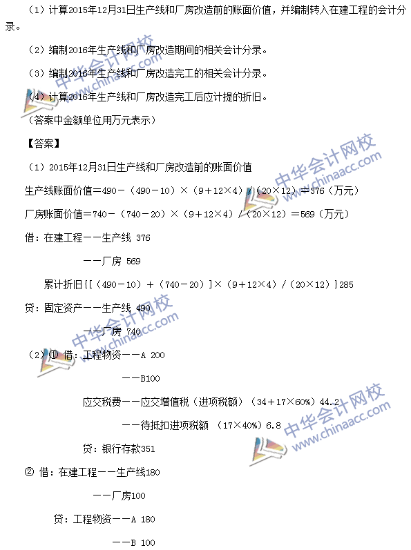 2017年中級會計(jì)職稱《中級會計(jì)實(shí)務(wù)》第三章精選練習(xí)題