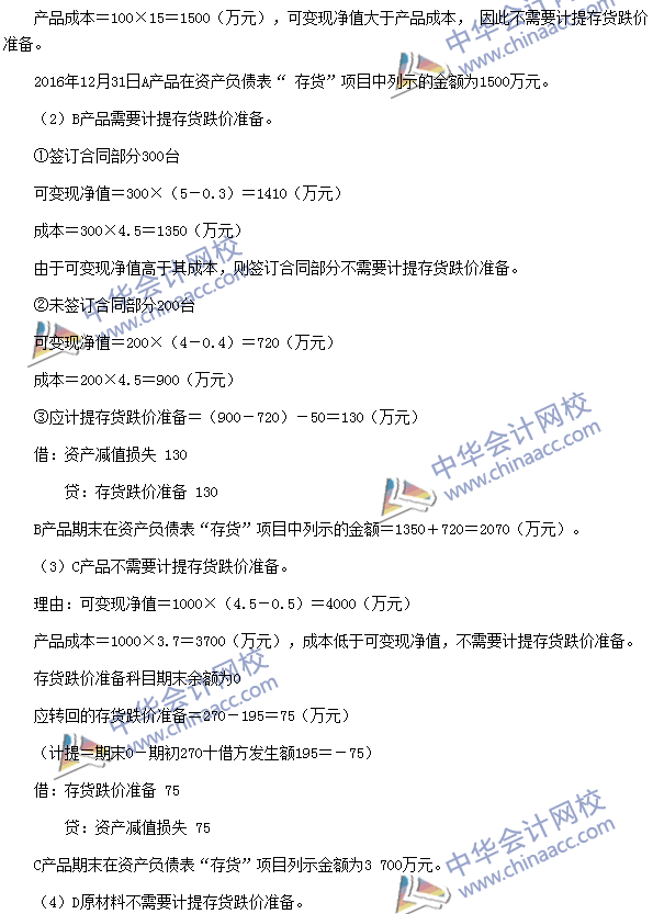 2017年中級(jí)會(huì)計(jì)職稱《中級(jí)會(huì)計(jì)實(shí)務(wù)》第二章精選練習(xí)題