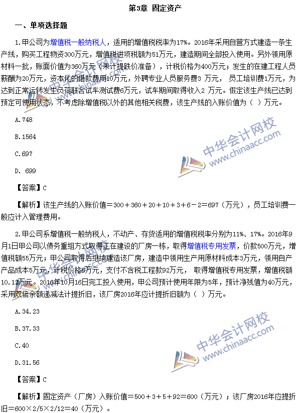 2017年中級會計(jì)職稱《中級會計(jì)實(shí)務(wù)》第三章精選練習(xí)題