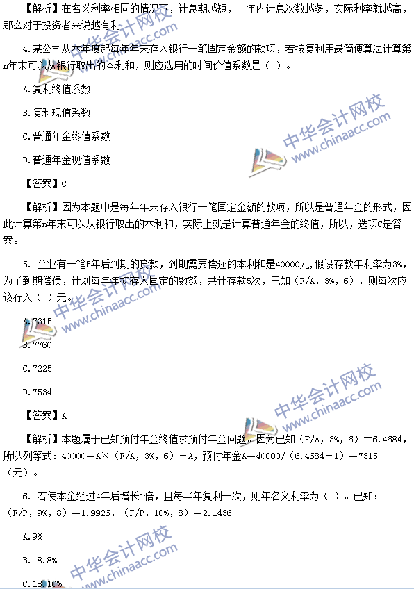 2017年中級(jí)會(huì)計(jì)職稱(chēng)《財(cái)務(wù)管理》第二章精選練習(xí)題