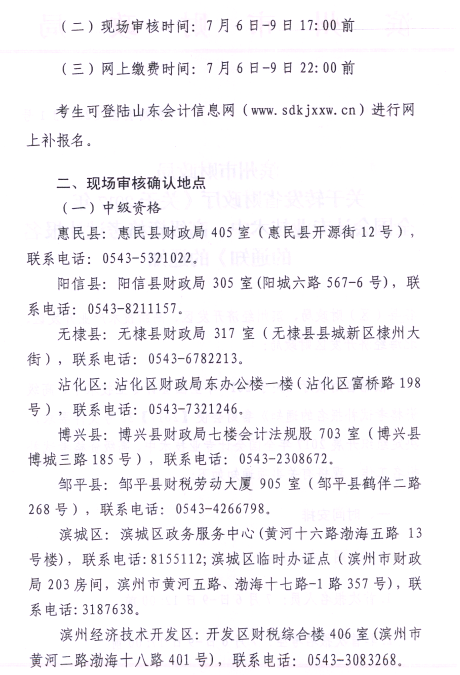 山東濱州2017年高級會(huì)計(jì)師補(bǔ)報(bào)名時(shí)間7月6日-9日