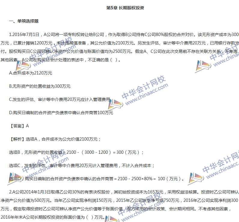 2017年中級會計職稱《中級會計實務》第五章精選練習題