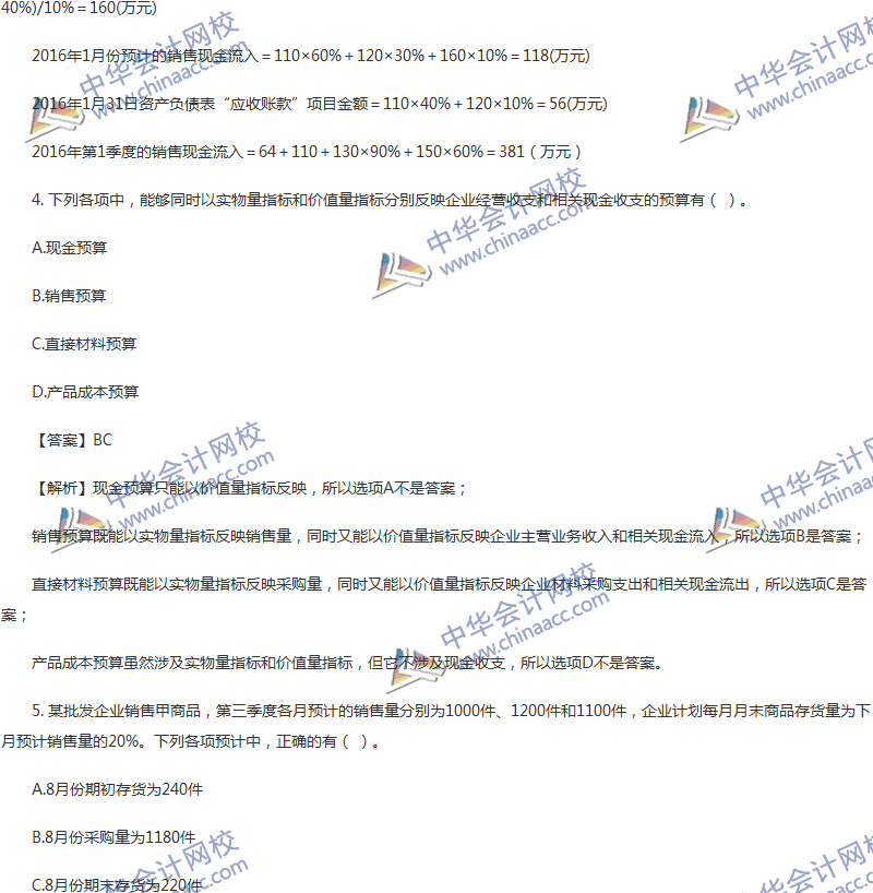 2017年中級會計職稱《財務(wù)管理》第三章精選練習(xí)題