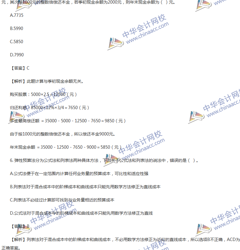 2017年中級會計職稱《財務(wù)管理》第三章精選練習(xí)題