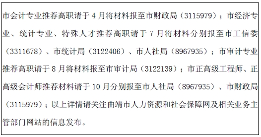 曲靖市2017年度中、高級專業(yè)技術(shù)職稱評審計劃