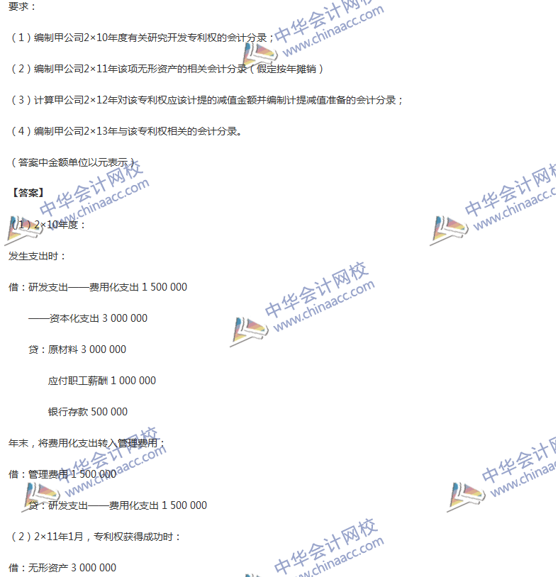 2017年中級會計職稱《中級會計實務(wù)》第六章精選練習(xí)題