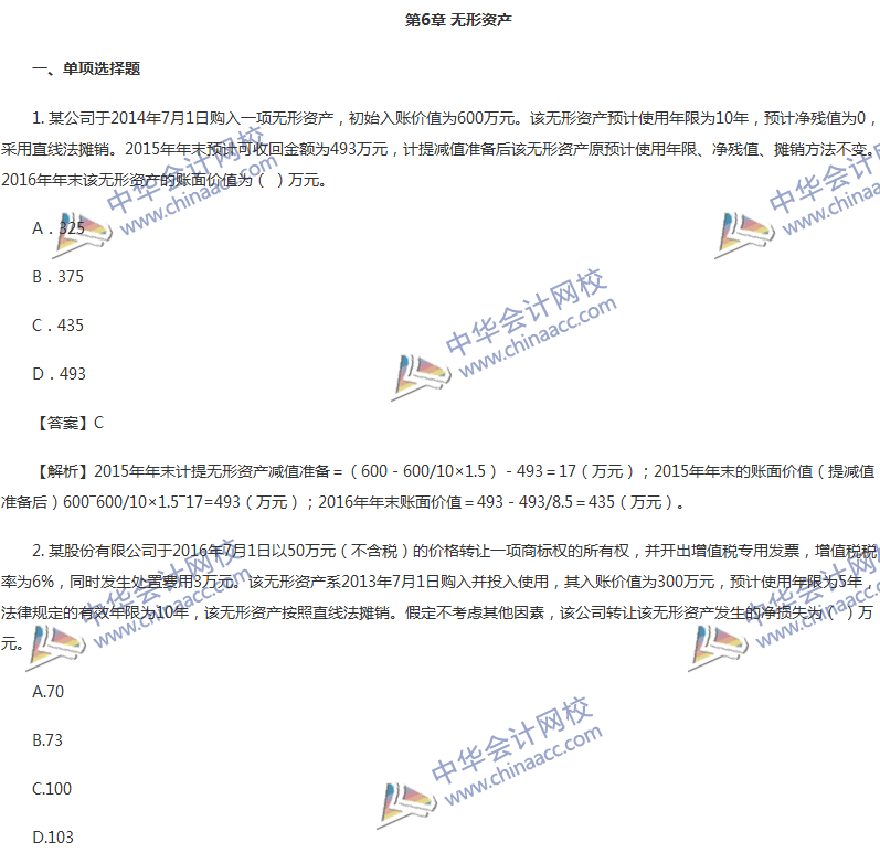 2017年中級會計職稱《中級會計實務(wù)》第六章精選練習(xí)題