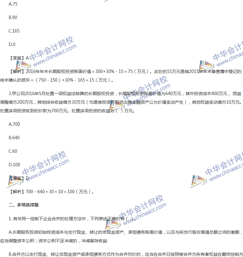 2017年中級會計職稱《中級會計實務》第五章精選練習題