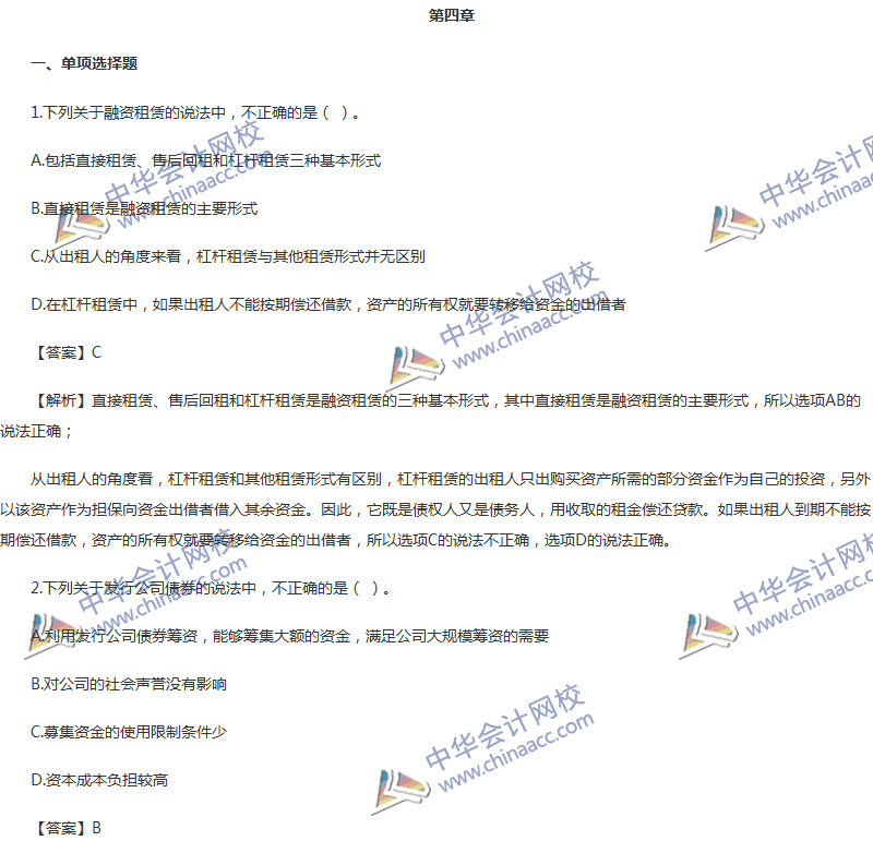 2017年中級會計職稱《財務(wù)管理》第四章精選練習(xí)題