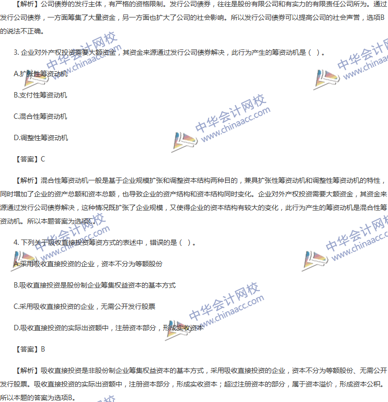 2017年中級會計職稱《財務(wù)管理》第四章精選練習(xí)題