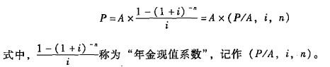 普通年金現(xiàn)值