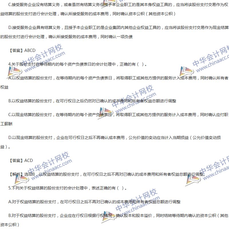 2017年中級會(huì)計(jì)職稱《中級會(huì)計(jì)實(shí)務(wù)》第十章精選練習(xí)題