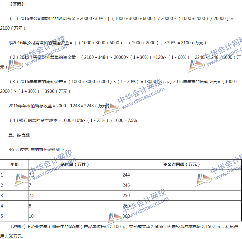 2017年中級會計職稱《財務(wù)管理》第五章精選練習(xí)題