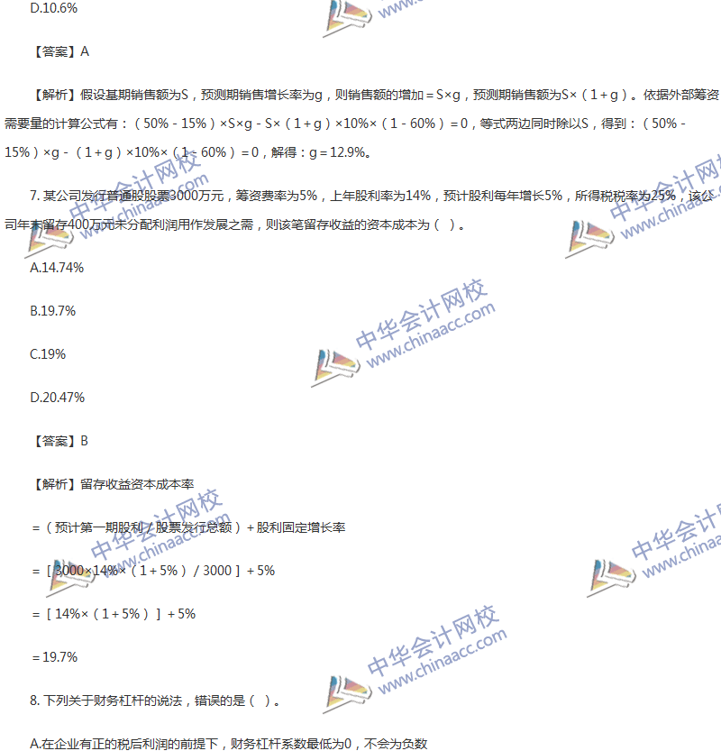 2017年中級會計職稱《財務(wù)管理》第五章精選練習(xí)題