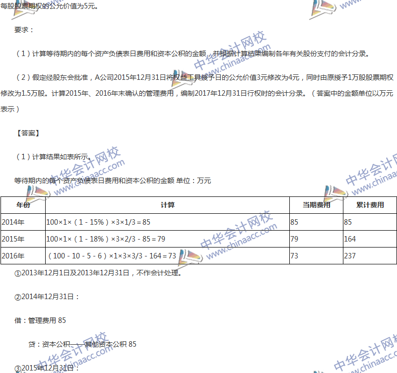 2017年中級會(huì)計(jì)職稱《中級會(huì)計(jì)實(shí)務(wù)》第十章精選練習(xí)題