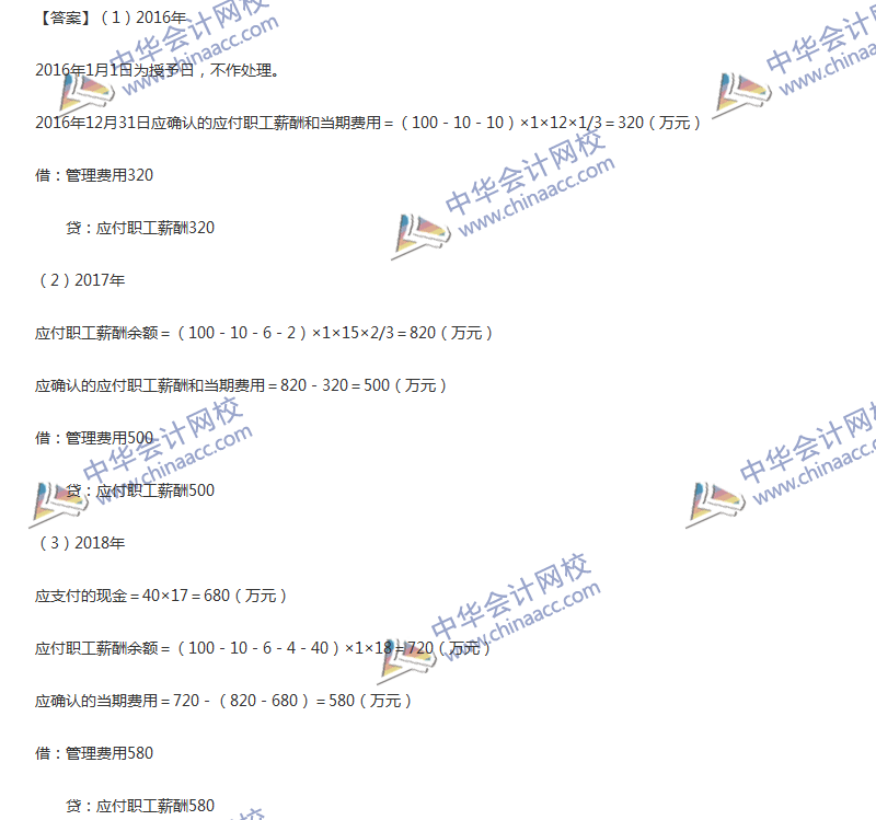 2017年中級會(huì)計(jì)職稱《中級會(huì)計(jì)實(shí)務(wù)》第十章精選練習(xí)題