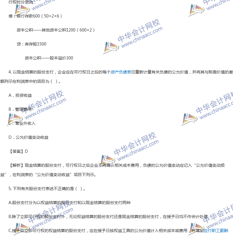 2017年中級會(huì)計(jì)職稱《中級會(huì)計(jì)實(shí)務(wù)》第十章精選練習(xí)題