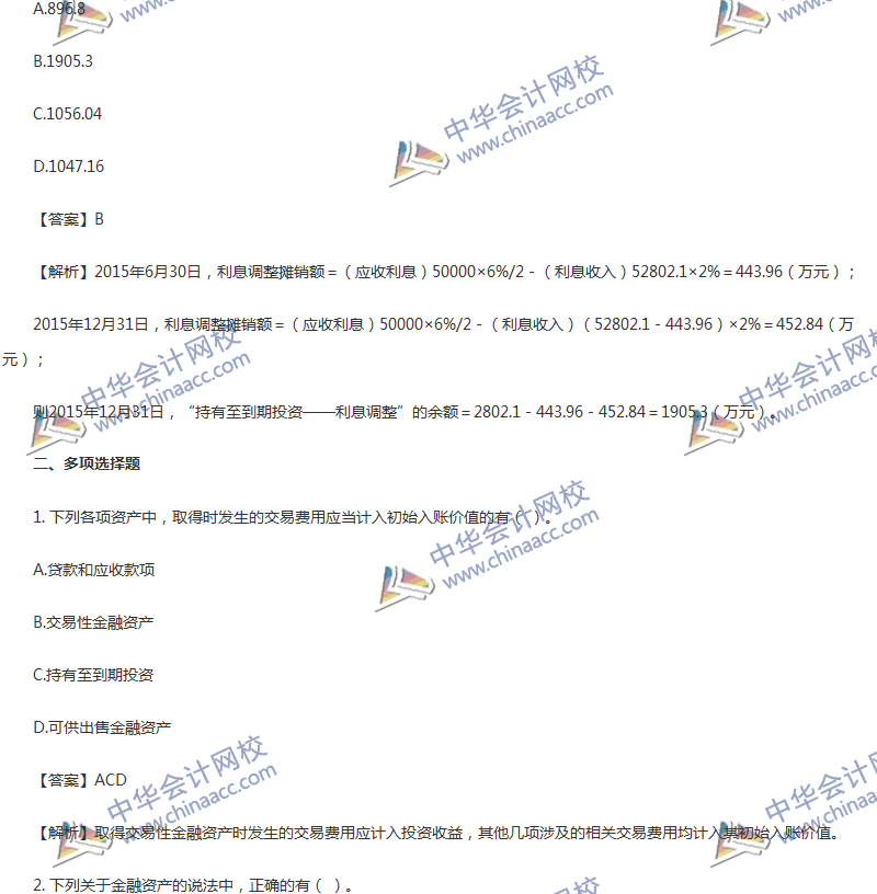 2017年中級會計職稱《中級會計實務》第九章精選練習題