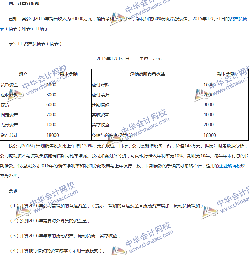 2017年中級會計職稱《財務(wù)管理》第五章精選練習(xí)題