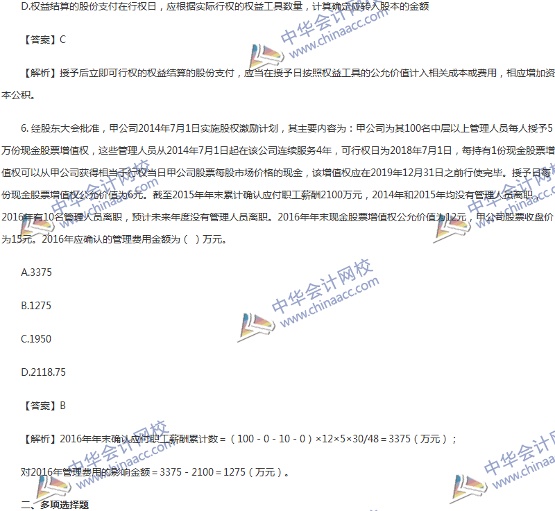 2017年中級會(huì)計(jì)職稱《中級會(huì)計(jì)實(shí)務(wù)》第十章精選練習(xí)題