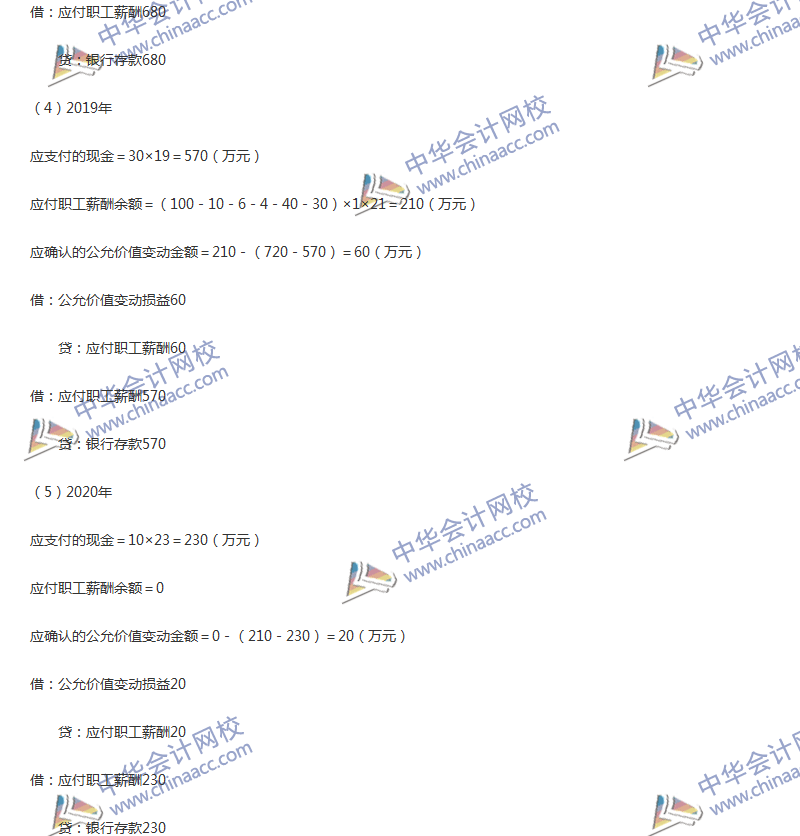 2017年中級會(huì)計(jì)職稱《中級會(huì)計(jì)實(shí)務(wù)》第十章精選練習(xí)題