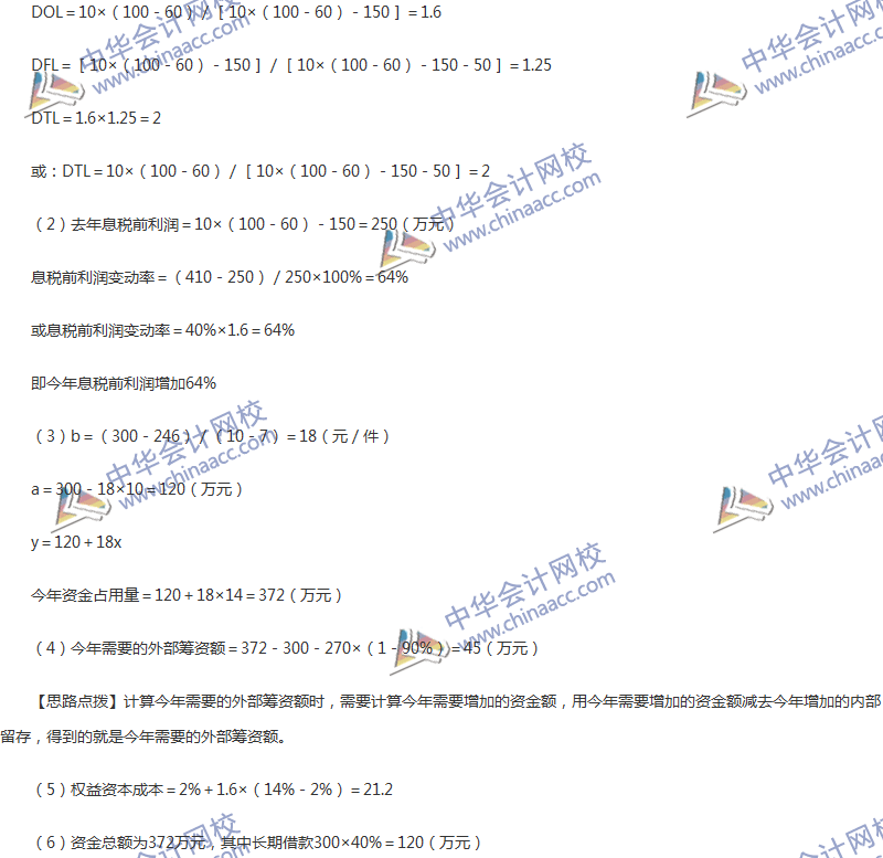 2017年中級會計職稱《財務(wù)管理》第五章精選練習(xí)題