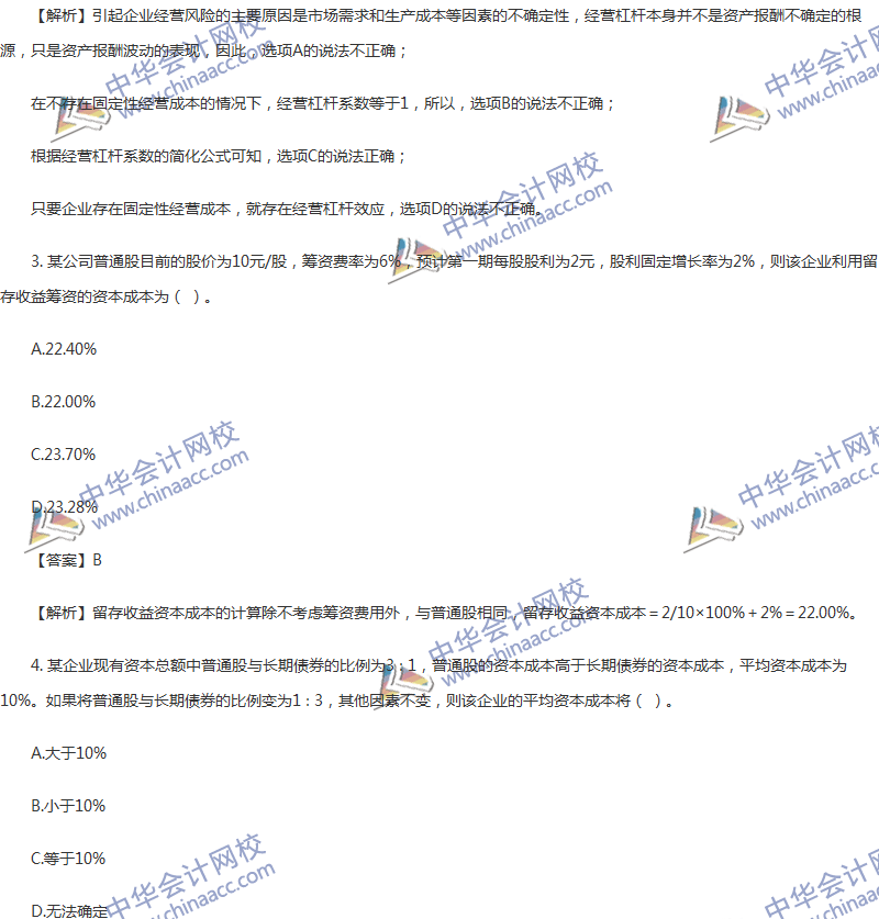 2017年中級會計職稱《財務(wù)管理》第五章精選練習(xí)題